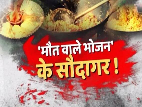 सनसनी: चाउमीन में तेजाब ! मोमोज में कुत्ते का मांस ! देखिए 'मौत वाले भोजन' के सौदागर !
