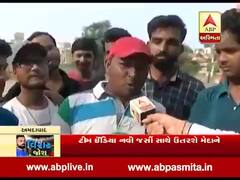 ભારત અને ઇંગ્લેન્ડ વચ્ચેની મેચને લઇને શું કહી રહ્યાં છે ક્રિકેટ ફેન્સ, જુઓ વીડિયો