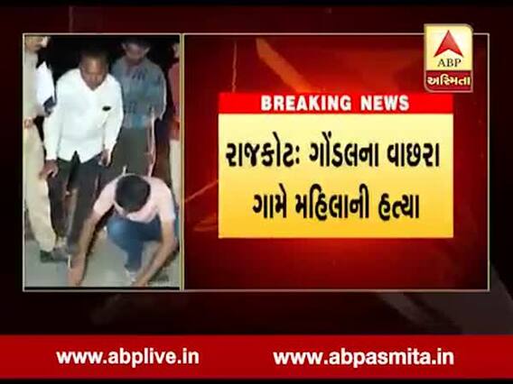 રાજકોટમાં વધુ એક હત્યાઃ યુવતીની અજાણ્યા શખ્સોએ કરી નાંખી હત્યા, જુઓ વીડિયો