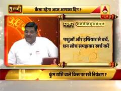 मकर राशि- पशुओं और हथियार से बचें, धन सोच समझकर खर्च करें