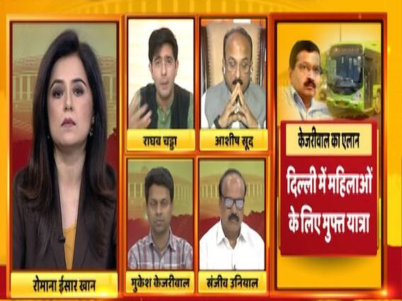 दिल्ली: बस-मेट्रो में फ्री यात्रा का एलान केजरीवाल की टकराव की राजनीति का हिस्सा है? देखिए राघव चड्ढा का जवाब