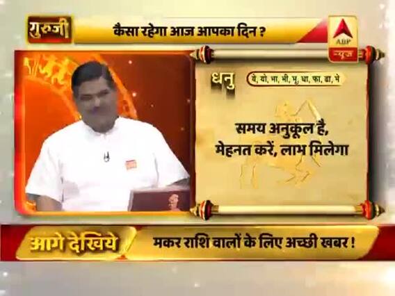 आज का धनु राशिफल: उड़द की दाल का दान करें | 23 जून 2019 राशिफल | Sagittarius Horoscope