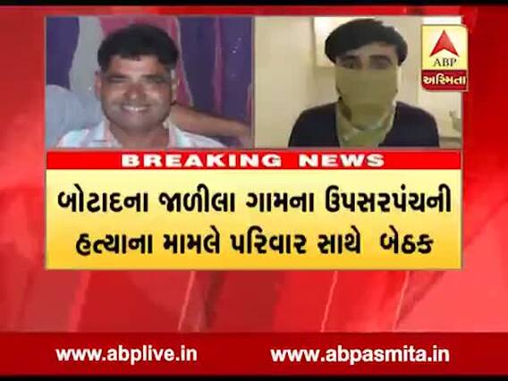 જાળીલાના ઉપસરપંચની હત્યા મામલે રાજકારણ ગરમાયુ, ભાજપ-કોંગ્રેસના નેતાઓ આવ્યા સામે, જુઓ વીડિયો 