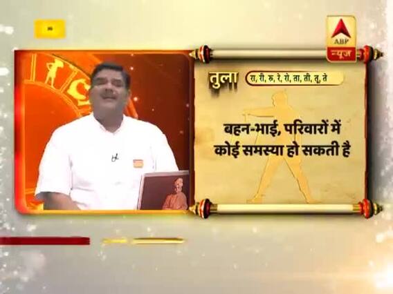 तुला राशि- दिन अच्छा नहीं है, घर-गृहस्ती में भी समस्याएं दिखाई दे रही हैं