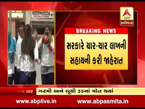 ઉત્તર ભારતમાં ગરમીનો પારો વધતા 35 લોકોના મોત, જુઓ વીડિયો