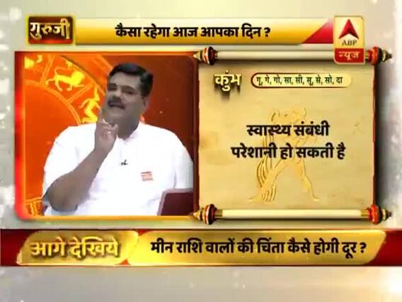 आज का कुंभ राशिफल: गरिष्ठ भोजन और क्रोध से बचें | 30 जून 2019 राशिफल | Aquarius Horoscope