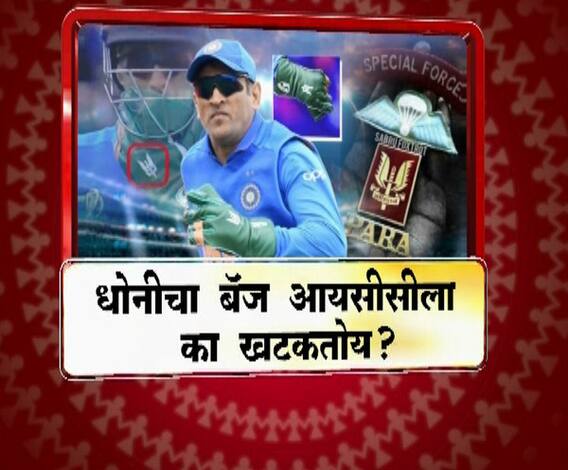 MS Dhoni gloves | धोनीचा बॅज आयसीसीला का खटकतोय? | माझा विशेष | ABP Majha