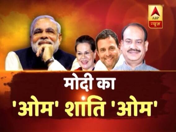 देश के लिए पीएम मोदी का 'ओम' शांति 'ओम' प्लान, देखिए ये रिपोर्ट | घंटी बजाओ