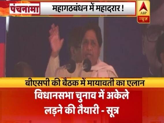 SP-BSP गठबंधन में दरार ! विधानसभा उपचुनाव में 11 सीटों पर अकेले लड़ सकती है BSP | पंचनामा फुल एपिसोड