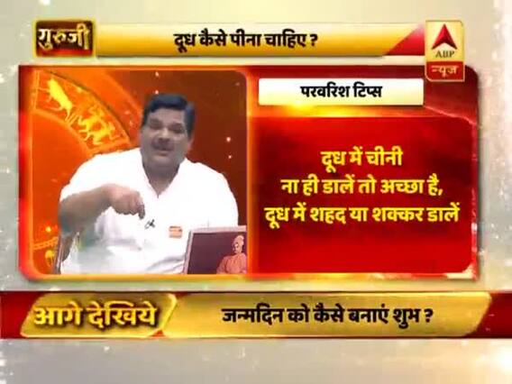 परवरिश टिप्स: दूध में चीनी न डालें तो अच्छा है, शहद या फिर शक्कर का इस्तेमाल करें