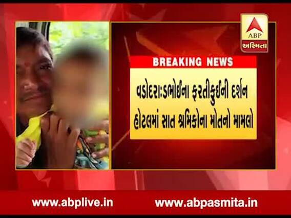 વડોદરામાં કામદારોના મોતનો આરોપી હજુ પણ પોલીસ પકડથી દુર, જુઓ વીડિયો 