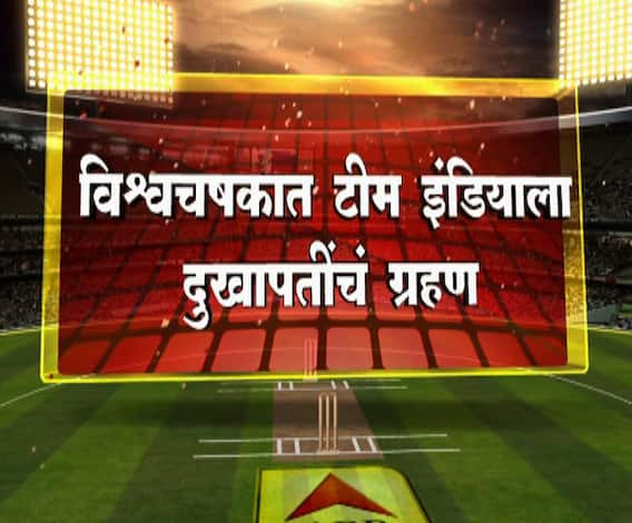 World Cup 2019 | धवन, भुवनेश्वर पाठोपाठ विजय शंकरही दुखापतग्रस्त | ABP Majha