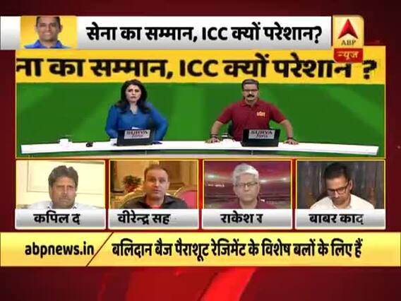 सेना का सम्मान, ICC क्यों परेशान? देखिए, धोनी के ग्लव्स पर हुए विवाद को लेकर कपिल देव और वीरेंद्र सहवाग की राय