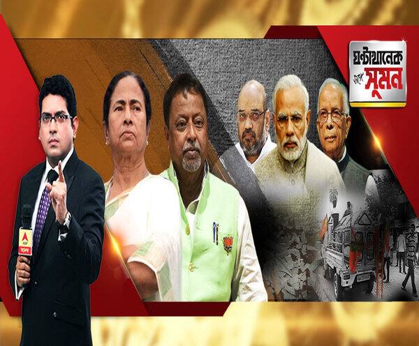 ঘণ্টাখানেক সঙ্গে সুমন: (১০.০৬.১৯): সন্দেশখালিকাণ্ডে কেন্দ্র-রাজ্য সংঘাত। প্রধানমন্ত্রী-স্বরাষ্ট্রমন্ত্রীকে রিপোর্ট রাজ্যপালের। আতঙ্কের বসিরহাটে ঘর ছাড়ছেন গ্রামবাসীরা। GhantaKhanek Sange Suman-(10.06.19) - Centre-State tussle over SandeshKhali Issue, Governor reported to PM & Home Ministry ঘণ্টাখানেক সঙ্গে সুমন: (১০.০৬.১৯): সন্দেশখালিকাণ্ডে কেন্দ্র-রাজ্য সংঘাত। প্রধানমন্ত্রী-স্বরাষ্ট্রমন্ত্রীকে রিপোর্ট রাজ্যপালের। আতঙ্কের বসিরহাটে ঘর ছাড়ছেন গ্রামবাসীরা।