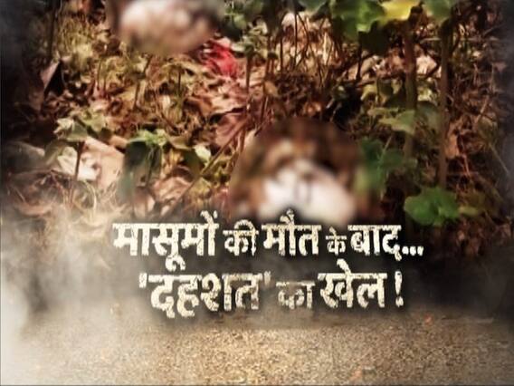 मुजफ्फरपुर में जमीन उगल रही है नरकंकाल ! देखिए क्या है इसका रहस्य ? | सनसनी