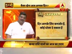 आज का सिंह राशिफल: दिन आपके लिए कमजोर है | 08 जून 2019 राशिफल | Leo Horoscope