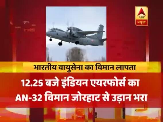 भारतीय वायुसेना का AN-32 विमान लापता, 13 लोग थे सवार, सर्च ऑपरेशन में सुखोई 30 को लगाया गया
