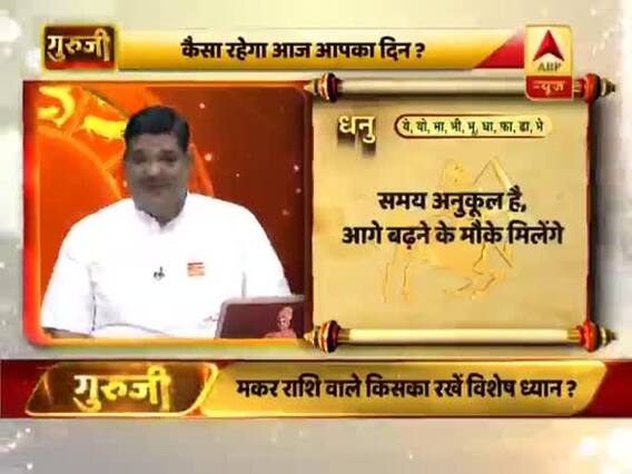 धनु राशि- आगे बढ़ने के मौके मिलेंगे, निराशा हाथ लग सकती है