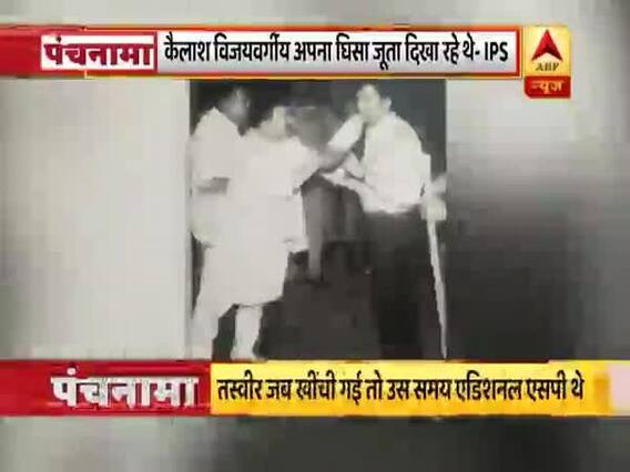 कैलाश विजयवर्गीय की वायरल तस्वीर पर आई सफाई । सुषमा स्वराज ने छोड़ा सरकारी बंगला । पंचनामा में बड़ी खबरें