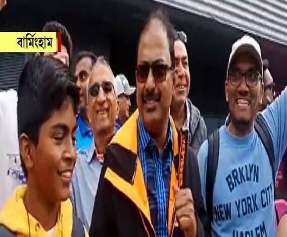 এজবাস্টনের ভারতীয় সমর্থকদের উন্মাদনা