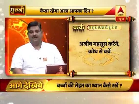 कर्क राशि- स्वास्थ्य की दृष्टि से समय अच्छा नहीं है, अजीब महसूस करेंगे