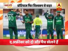 पाकिस्तान ने दक्षिण अफ्रीका को दी करारी मात, विश्व कप की रेस से बाहर हुई अफ्रीकी टीम 