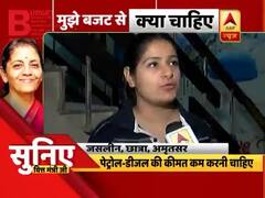 अमृतसर की छात्रा को बजट से क्या उम्मीदें हैं ? देखिए । सुनिए वित्त मंत्री जी