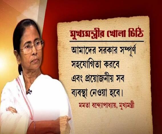 স্বাস্থ্য পরিষেবা স্বাভাবিক করার জন্য আবেদন জানিয়ে খোলা চিঠি লিখলেন মুখ্যমন্ত্রী মমতা বন্দ্যোপাধ্যায়