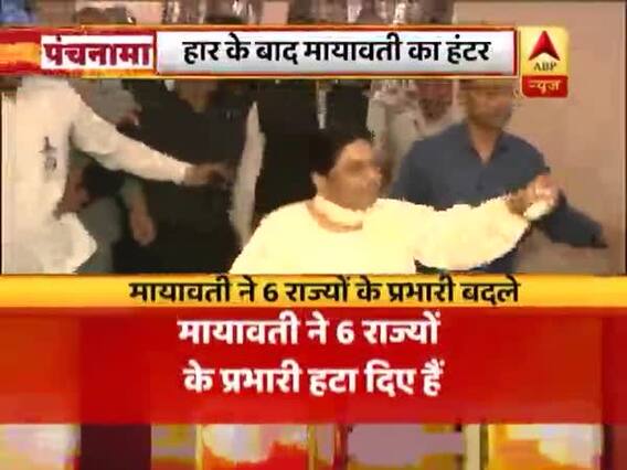 हार के बाद चला बीएसपी सुप्रीमो मायावती का हंटर ! बिहार समेत 6 राज्यों के प्रभारी हटाए