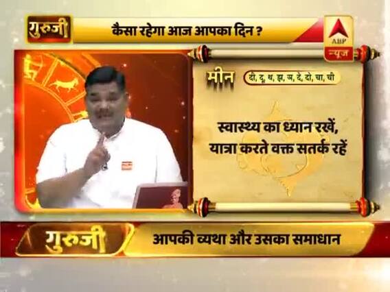 मीन राशि- समय थोड़ा कठिन है, आलस ज्यादा रहेगा, स्वास्थ्य का ध्यान रखें