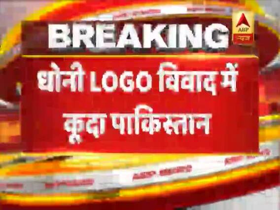 धोनी के ग्लव्स पर LOGO विवाद में कूदा पाकिस्तान, खेल मंत्री फवाद हुसैन ने दिया ये बयान