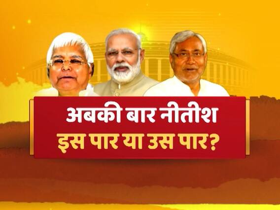 Amid tension in Bihar NDA, know what can be Nitish Kumar's move: Samvidhan Ki Shapath