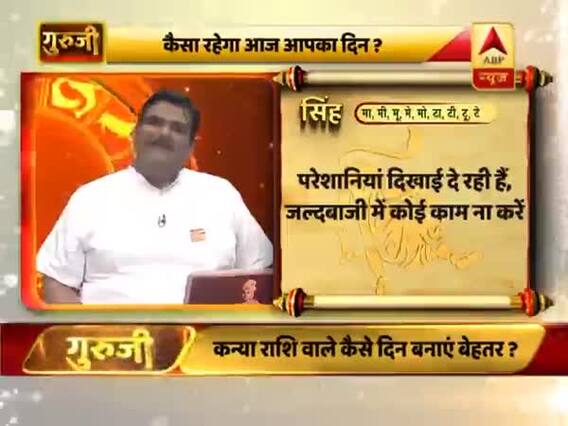 आज का सिंह राशिफल: जल्दबाजी में कोई काम ना करें | 23 जून 2019 राशिफल | Leo Horoscope