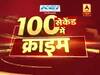 ग्रेटर नोएडा में युवक की पिटाई, बस ड्राइवर और कंडक्टर पर आरोप । 100 सेकेंड में क्राइम की खबरें