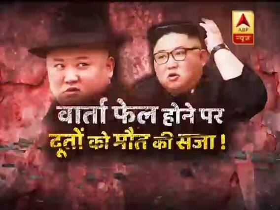 सनसनी: वार्ता फेल होने पर दूतों को मौत की सजा, तानाशाह का 'घातक तांडव' !