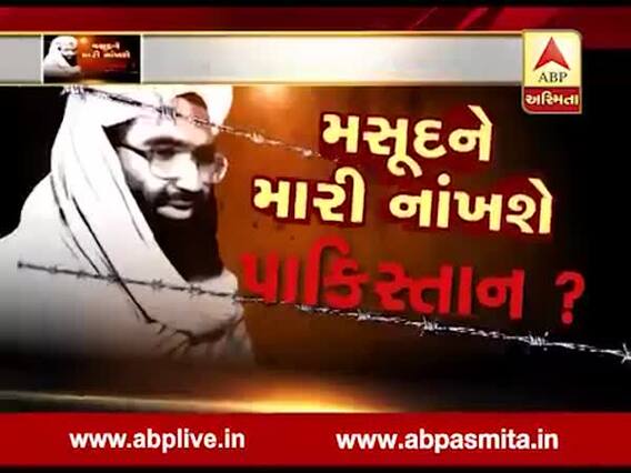 અસ્મિતા વિશેષ: મસૂદને મારી નાંખશે પાકિસ્તાન ? | 25 June 2019| 