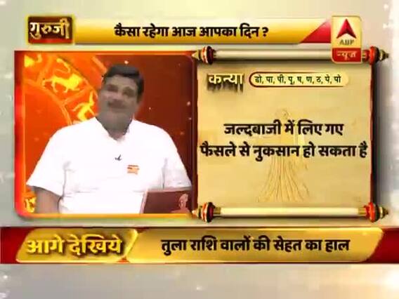 आज का कन्या राशिफल:जल्दबाजी में न लें फैसले | 08 जून 2019 राशिफल | Virgo Horoscope