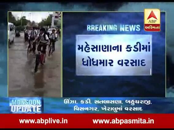 મહેસાણા: કડીમાં ધોધમાર વરસાદ, શહેરના મુખ્ય રસ્તાઓ પર ભરાયું પાણી, જુઓ વીડિયો