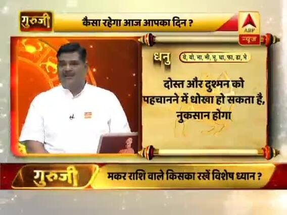आज का धनु राशिफल: वाहन ध्यान से चलाएं | 24 जून 2019 राशिफल | Sagittarius Horoscope