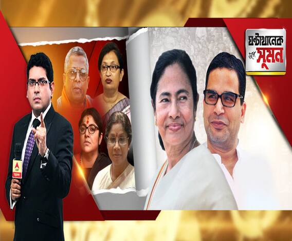 ঘণ্টাখানেক সঙ্গে সুমন (০৬.০৬.১৯): নিমতায় তৃণমূল নেতা খুনে অধরা দুই আততায়ী। বিজেপিতে যোগদানের হিড়িক। পাসপোর্ট, বার্থ সার্টিফিকেট দেখিয়ে অঞ্জু ঘোষকে ঘিরে বিতর্ক ওড়াল বিজেপি