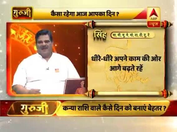 आज का सिंह राशिफल: समय आपके लिए अच्छा है | 04 जून 2019 राशिफल | Leo Horoscope