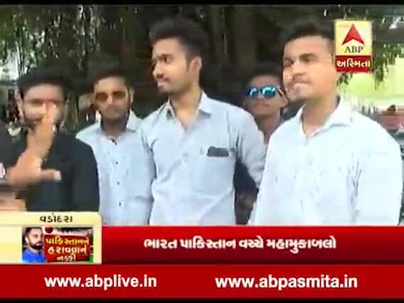 ભારત અને પાકિસ્તાન વચ્ચેની હાઇવૉલ્ટેજ મેચને લઇને વડોદરાના વિદ્યાર્થીઓ શું કહી રહ્યાં છે, જુઓ વીડિયો 