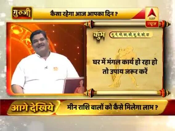 आज का कुंभ राशिफल: रिश्ते जोड़ने में थोड़ा सा ध्यान रखें | 04 जून 2019 राशिफल | Aquarius Horoscope