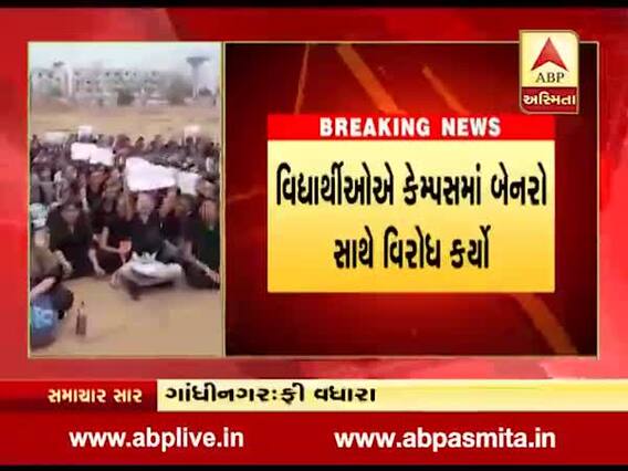 ગાંધીનગર: ઈન્ડિયન ઈન્સ્ટિટ્યૂટ ઓફ ટીચર એજ્યુકેશનમાં ફી વધારાને લઈ ધરણાં, જુઓ વીડિયો 