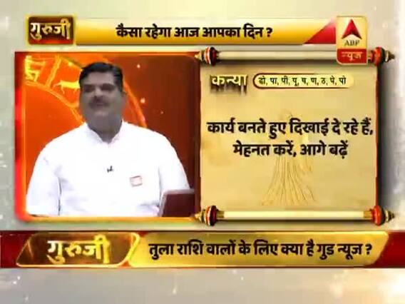 आज का कन्या राशिफल: प्रमोशन की बात करने से लाभ मिलेगा | 30 जून 2019 राशिफल | Virgo Horoscope