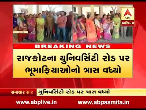 રાજકોટમાં ભૂમાફિયાઓનો ત્રાસ, મોંઘા મકાનો સસ્તાંમાં પડાવી પાડવા દાદાગીરી, જુઓ વીડિયો 