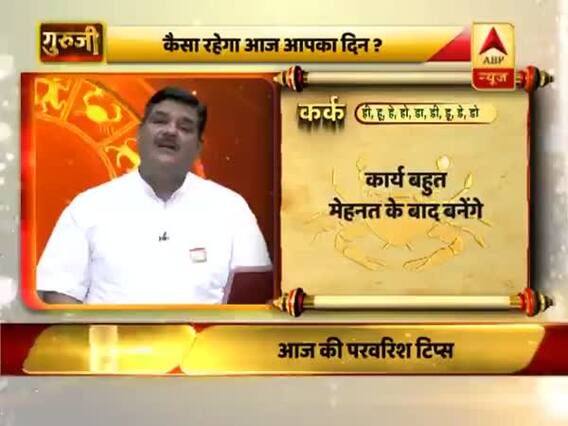 आज का कर्क राशिफल: स्वास्थ्य की दृष्टि से दिन कमजोर है | 30 जून 2019 राशिफल | Cancer Horoscope