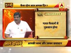 मीन राशि- गलत फैसलों से नुकसान होगा, बुजुर्गों से नाराज ना हों