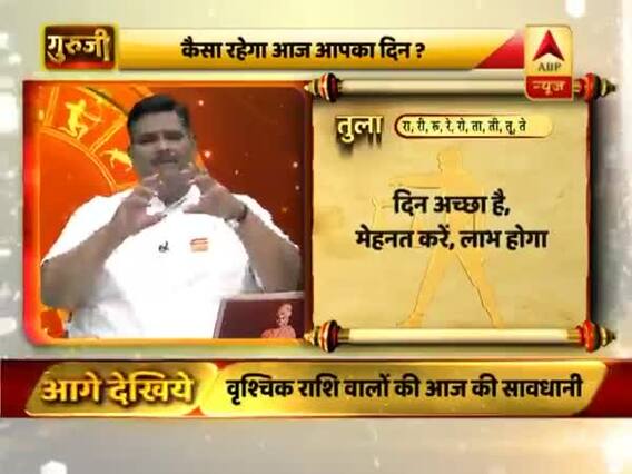 आज का तुला राशिफल: सुनी सुनाई बातों पर विश्वास ना करें | 24 जून 2019 राशिफल | Libra Horoscope
