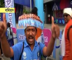 দলের জন্য উন্মাদনা ভারতীয় সমর্থকদের মধ্যে
